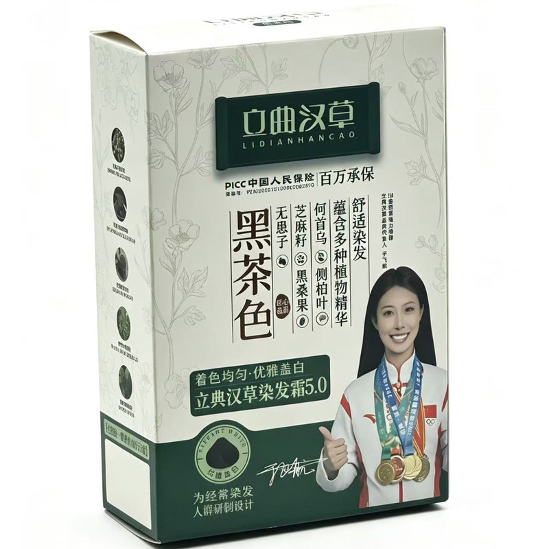 敏感肌染发剂立典汉草染发膏无对苯二胺无间苯二酚温和遮盖白发皮