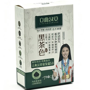 敏感肌染发剂立典汉草染发膏无对苯二胺无间苯二酚温和遮盖白发皮