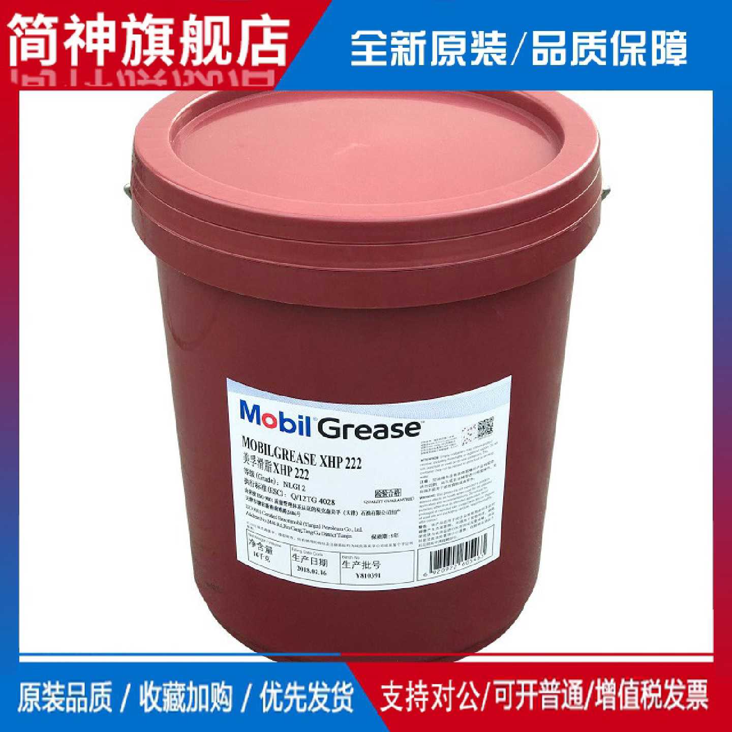 议价适用美孚XHP 222耐高温润滑脂汽车通用轴承黄油16KG/180KG