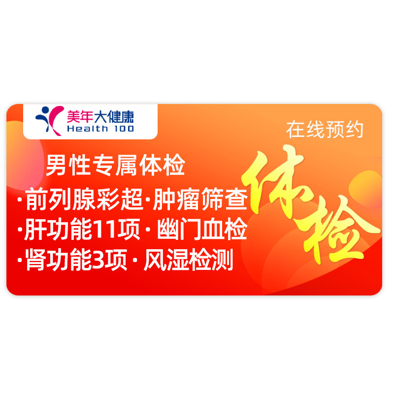 美年大健康体检套餐体检卡高端黑金头胸部双CT瑞慈父母中老年男女