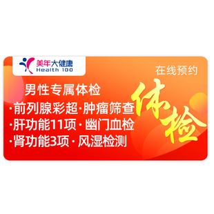 美年大健康体检套餐体检卡高端黑金头胸部双CT瑞慈父母中老年男女