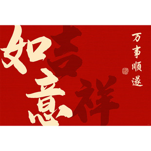 红色喜庆乔迁入户门地垫门内门口地毯进门玄关门垫脚垫耐脏新中式