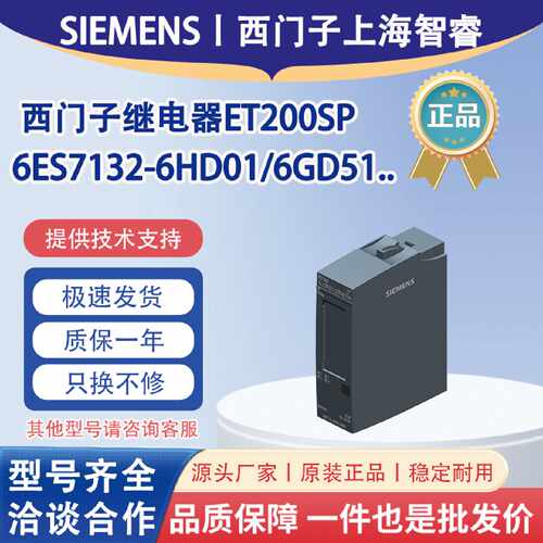 议价西门子ET200SP系列继电器输出模块6HD01/6GD51/6MD00原装正品