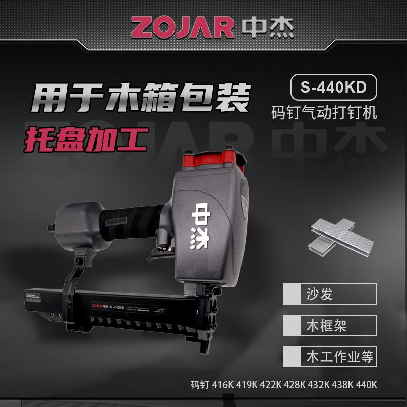 中杰440K气动码钉枪419K门型钉打石膏板425K 432K 438K U型码钉枪