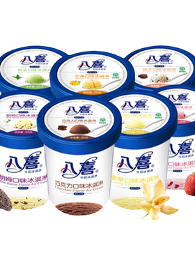 6桶550g八喜冰淇淋桶装7种口味选