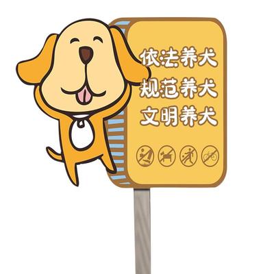 文明养犬猫PVC雪弗板户外送立杆