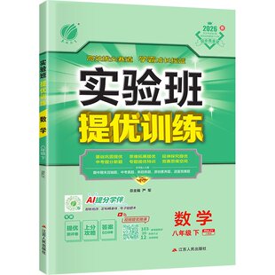 实验班提优训练七下数学八下九年级下册上册2026春物理北师版英语外研化学语文政治历史科学人教苏教浙教初中一二三同步新教材2025