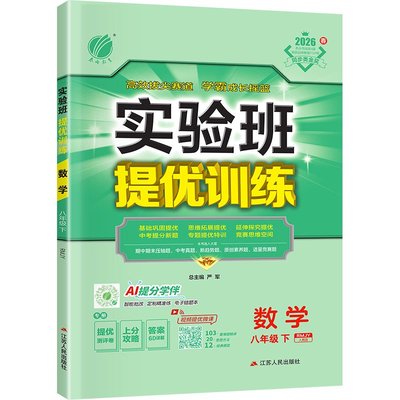 26新版速发！实验班789年级现货