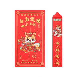 马年2026抽签红包新年公司年会盲盒压岁钱年会创意游戏抽奖道具