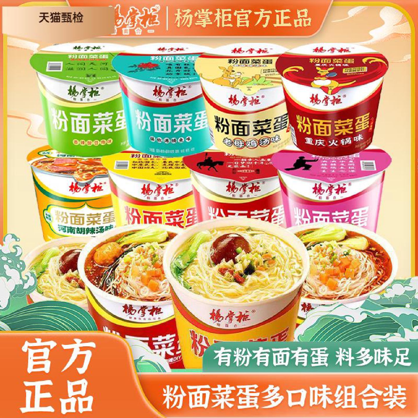 杨掌柜粉面菜蛋重庆火锅味方便面宿舍夜宵泡面速食食品袋桶装整箱