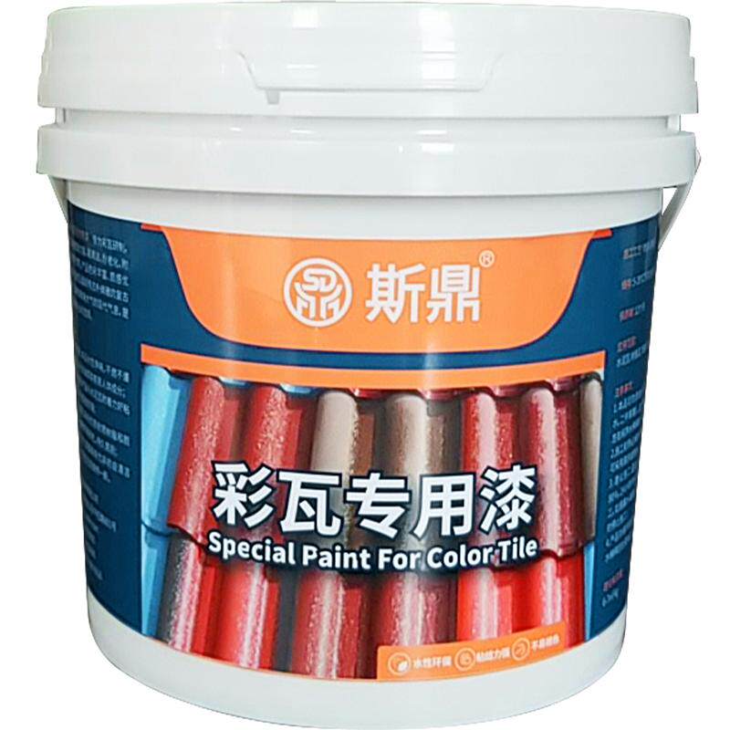 水泥瓦专用漆水性彩钢瓦琉璃瓦改色漆花盆屋顶瓦片翻新漆环保油漆