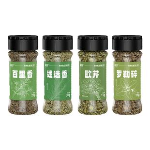 欧芹碎迷迭香干料意面牛排调味料西餐轻食调料组合百里香罗勒叶碎
