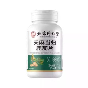 天麻当归鹿筋片中老年护软骨手脚麻木XT健康身体疲劳头晕眼花