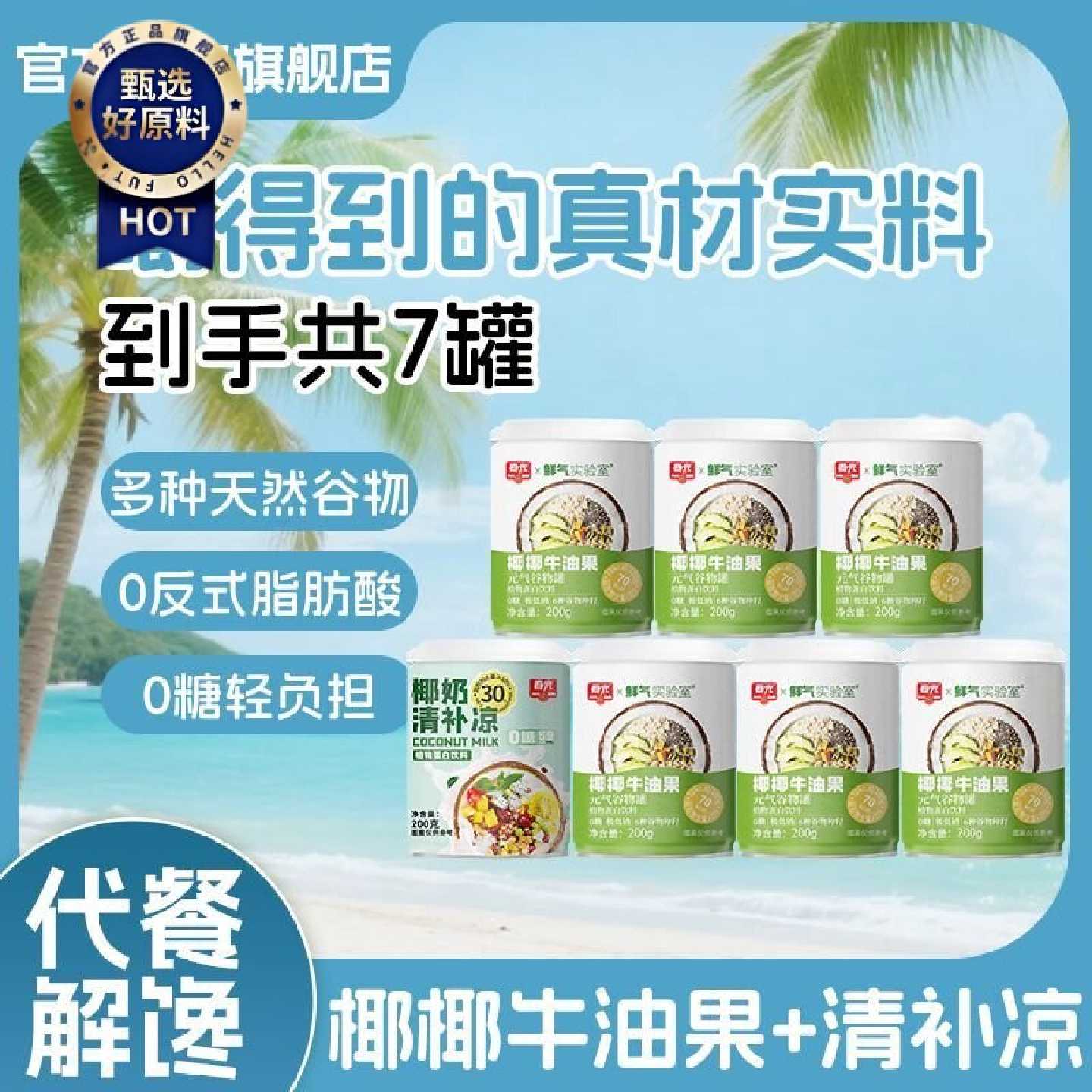 春光0糖椰椰牛油果清补凉组合200g*7罐营养代餐上班即食罐头饮料图片