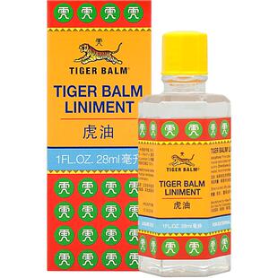 虎标虎油28毫升原装止痛正品活络油港版药油跌打药进口镇痛颈椎