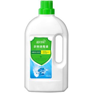 蓝月亮衣物消毒液专业衣物消毒剂杀菌2kg消毒水室内