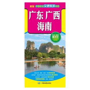 广东广西海南中国区域交通旅游详图地图省会城市主要旅游进出旅游线路