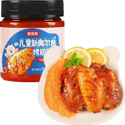 稻稻熊儿童新奥尔良烤翅腌料