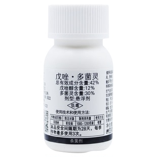 国光多菌灵杀菌剂花卉植物通用农药正品戊唑醇白粉病土壤专用消毒