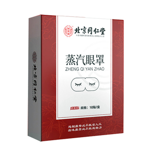 北京同仁蒸汽眼罩缓解眼疲劳