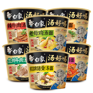 白象汤好喝方便面桶装老母鸡汤招牌猪骨辣牛肉汤速食泡混合整箱
