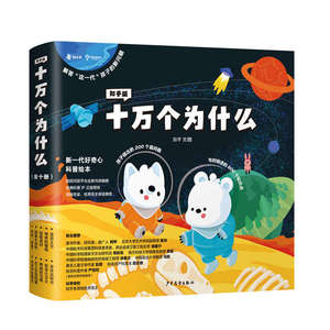 现货 知乎版十万个为什么 儿童绘本幼儿版少年儿童趣味百科书漫画版全套10册历史动物植物10万个为什么小学生读科普绘本书籍