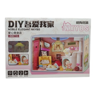 DIY吾爱我家组装小房间过家家玩具手工仿真卧室浴室带灯益智礼物
