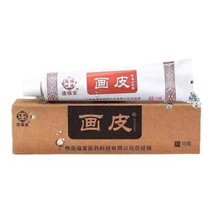造福堂画皮软膏正品皮肤不适草本抑菌膏皮肤用官网官方旗舰店FC6