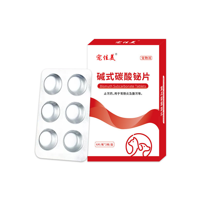 碱式碳酸铋宠物拉稀药止泻狗狗拉肚子腹泻宠物幼犬肠胃炎症宠佳美