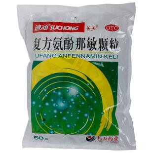 长天复方氨酚那敏颗粒50袋/大袋感冒药鼻塞流涕黄那敏烷胺冲剂
