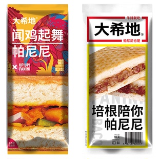 大希地帕尼尼微波炉加热即食早餐半成品速食早饭特色汉堡披萨食品
