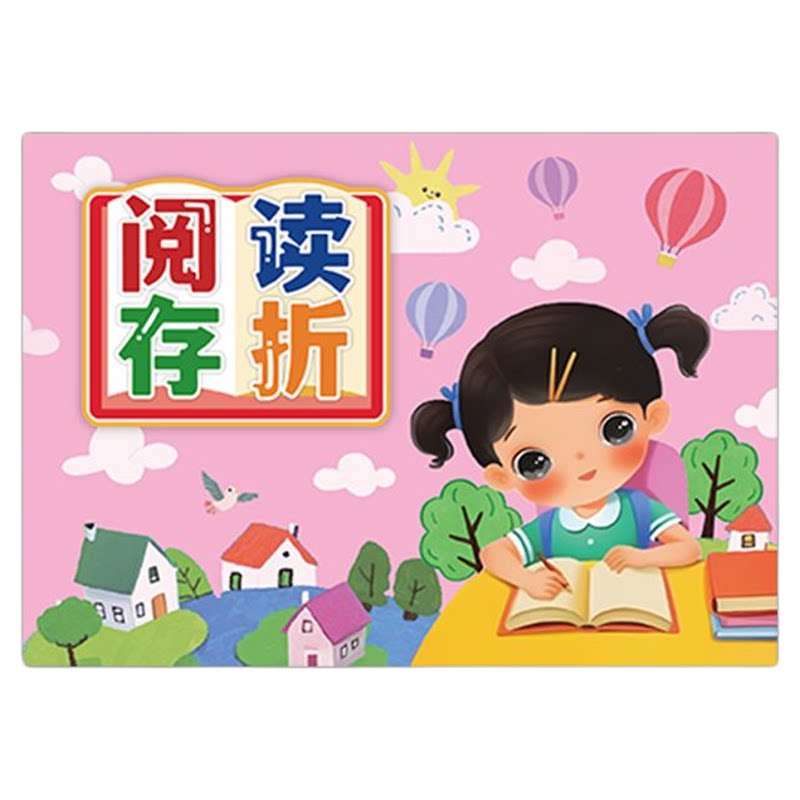 小学生阅读存折积分奖励登记卡
