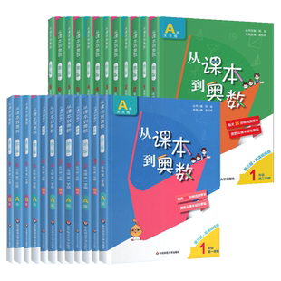 【新第八版】奥数教程能力测试学习手册小学奥数全套一二三四五六年级上下册 小学生奥林匹克数学竞赛练习题测试真题奥数举一反三