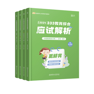 2027凯程333教育综合应试解析 徐影333应试解析27教育学考研教材搭333历年真题汇编高频题库框架笔记lucky333学姐笔记