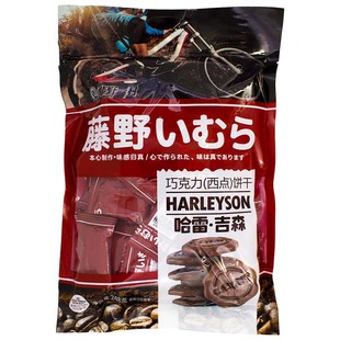 藤野一村哈雷吉森巧克力西点饼干袋装小圆饼网红办公室休闲小零食