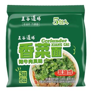 五谷道场香菜方便面非油炸辣牛肉汤面早餐速食食品袋装夜宵泡面