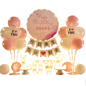 老公老婆生日纪念日气球场景装饰
