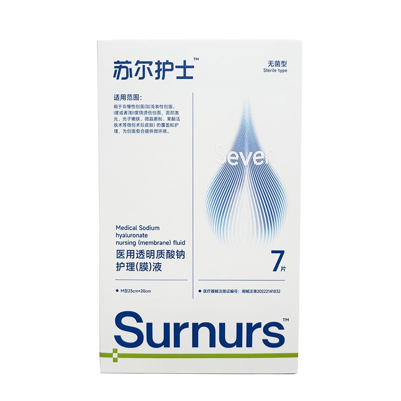 【专属】苏尔护士透明质酸钠护理液膜冷敷贴补水保湿面膜 5片/盒
