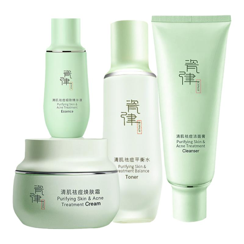 瓷律清肌祛痘套装补水保湿淡化痘印精华液护肤品抗痘专柜正品男女
