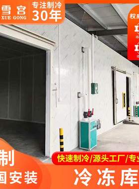 供应冷库 鸡鸭冷冻库 鲜货冷冻库 鲜花保鲜设备 鲜玉米保鲜库