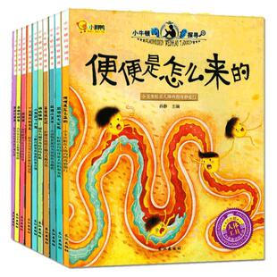 猜猜看宝贝名家大获奖系列好习惯养成绘本真棒宝贝全10册儿童启蒙绘本情商逆商培养绘本勇敢点加油宝贝3-6-9岁幼儿园中大班一年级