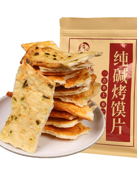 山西特产非油炸纯碱烤馍片