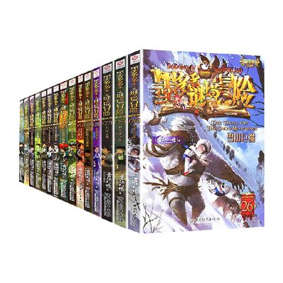 墨多多谜境冒险阳光版探险系列书