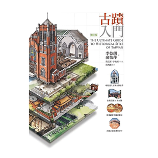 【预售】古迹入门（增订版） 台版原版艺术建筑进口图书书籍