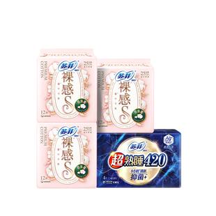 【百亿补贴】苏菲贵族棉+超熟睡AG+抑菌银离子卫生巾组合