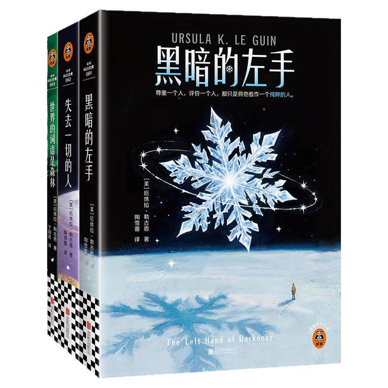 读客雌雄同体厄休拉·勒古恩科幻