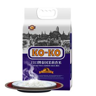 KOKO泰国茉莉香米5kg*1袋 长粒香米传统农耕一年一季泰国米