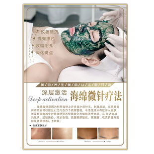 海绵微针海报骨针焕肤挂画美容院海绵微晶广告中胚宣传小绿膜图片