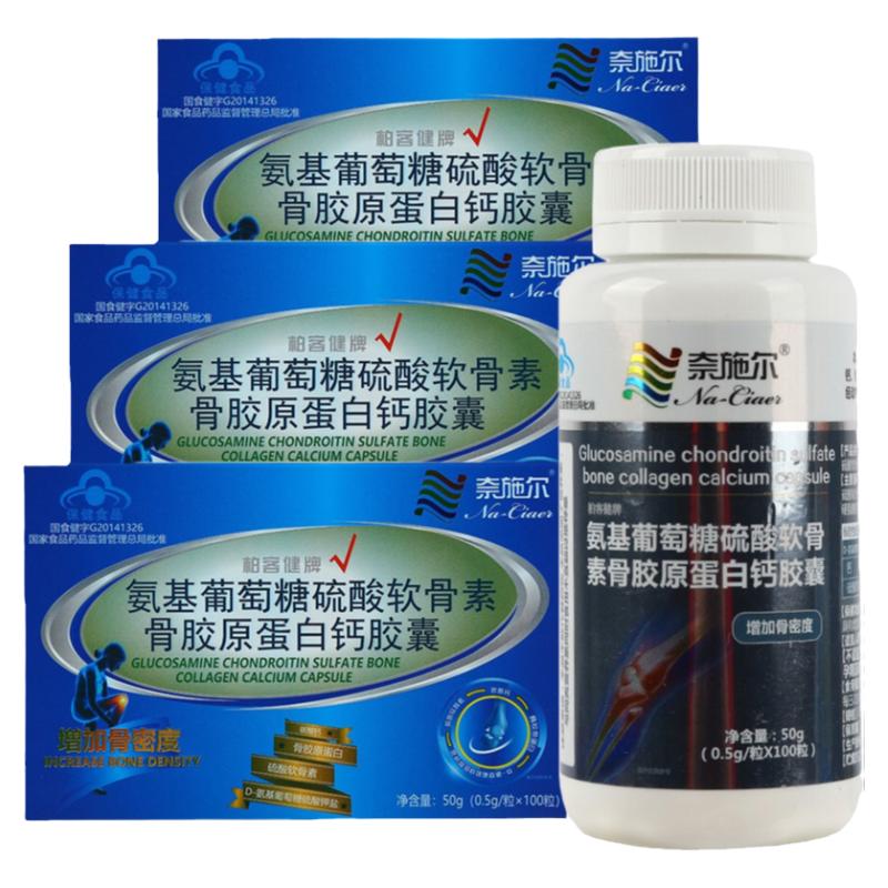 氨糖骨胶原蛋白肽软骨素钙护关节
