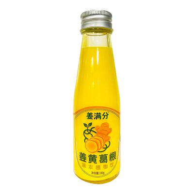 姜满分姜黄葛根草本植物酒前酒后